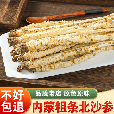 沙参干货500g赤峰内蒙正品北沙参新鲜非野生中药材麦冬玉竹煲汤料