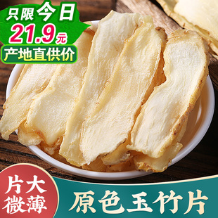 店铺干货湘玉竹干片煲汤非中药材 玉竹片500g新鲜正品