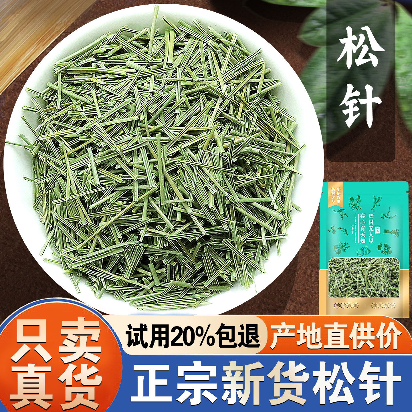 松针长白山正品干全松针500g新马尾松针红松干货非中药材,传统滋补营养品,养生茶,淘宝优惠券,粉丝福利购,淘宝优惠卷