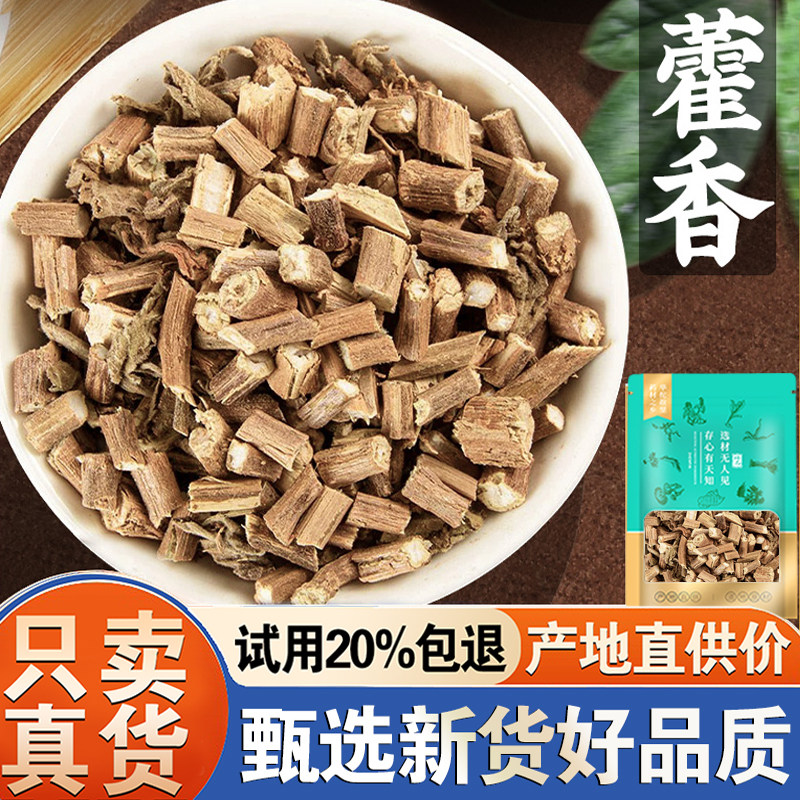 藿香500克/250/100g广藿香干含叶土藿香正品佩兰竹叶茶非中药材