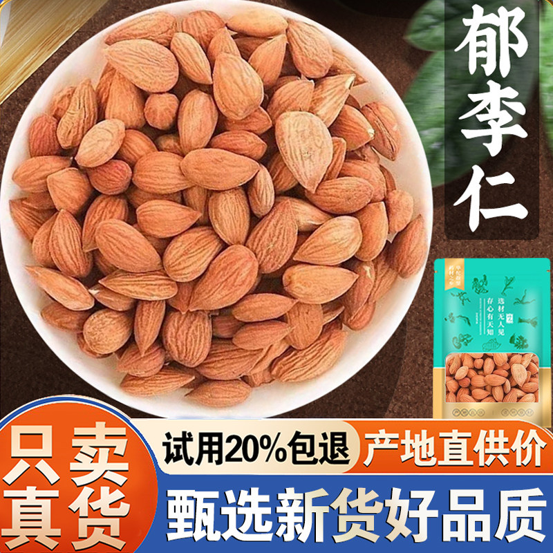 郁李仁500g郁李仁正品精选新货另售桑叶郁李仁茶莱菔子非中药材,传统滋补营养品,其他药食同源食品,淘宝优惠券,粉丝福利购,淘宝优惠卷