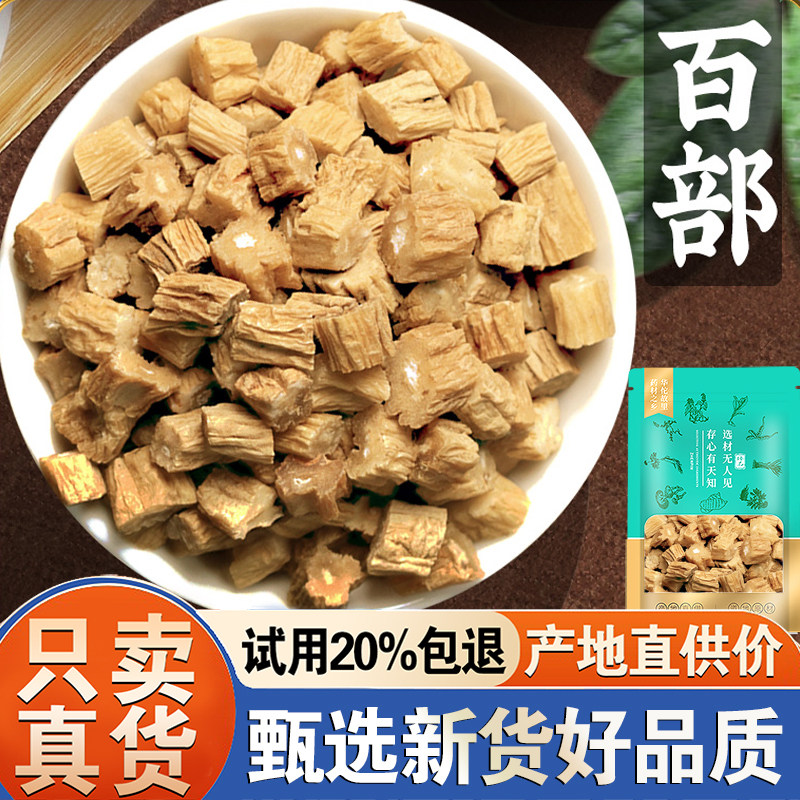【产地直供价】百部中药材500克