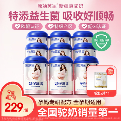 原始黄金孕妇驼奶粉叶酸DHA孕期备孕配方营养高钙高铁官方旗舰店 — 4