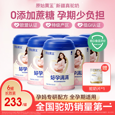 原始黄金孕妇驼奶粉叶酸DHA孕期备孕配方营养高钙高铁官方旗舰店 — 3