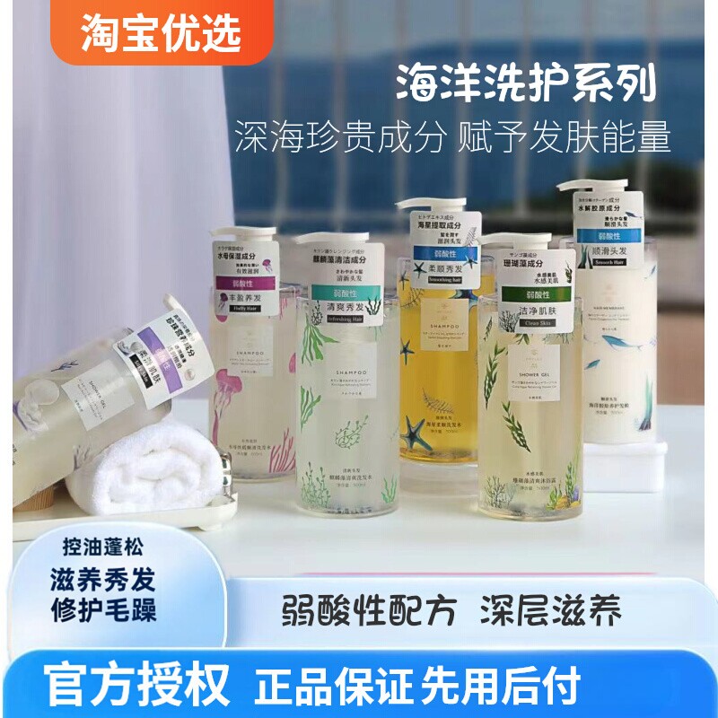 蜜梨海洋生物控油蓬松洗发水修复毛躁护发素珊瑚藻清爽沐浴露家庭