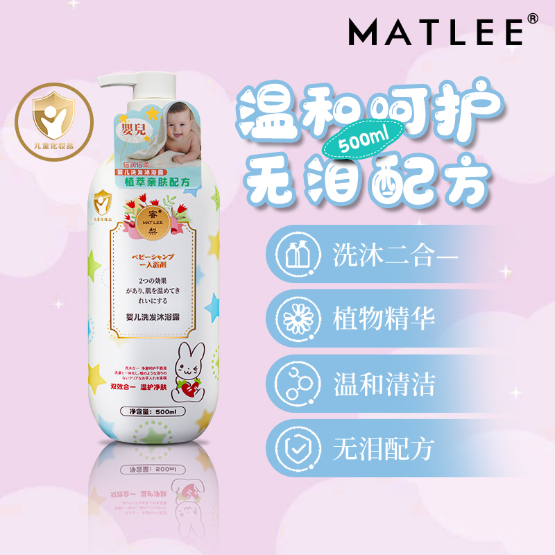 日本蜜梨婴幼儿童去剪发虫洗发水温和不刺激洗护二合一男女宝宝