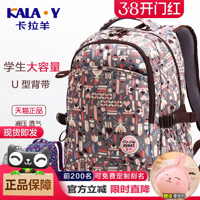 卡拉羊五六年级女孩大容量初中小学生双肩背包韩版中学生轻便书包