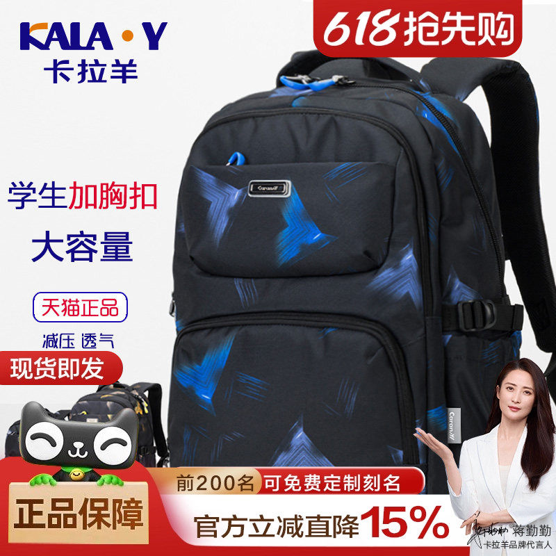 卡拉羊初中生男韩版高中小学生书包女时尚潮流旅行大容量双肩背包