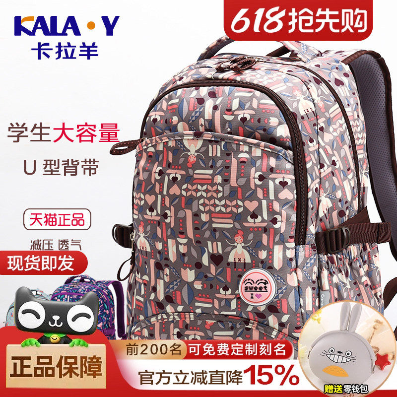 卡拉羊五六年级女孩大容量初中小学生双肩背包韩版中学生轻便书包