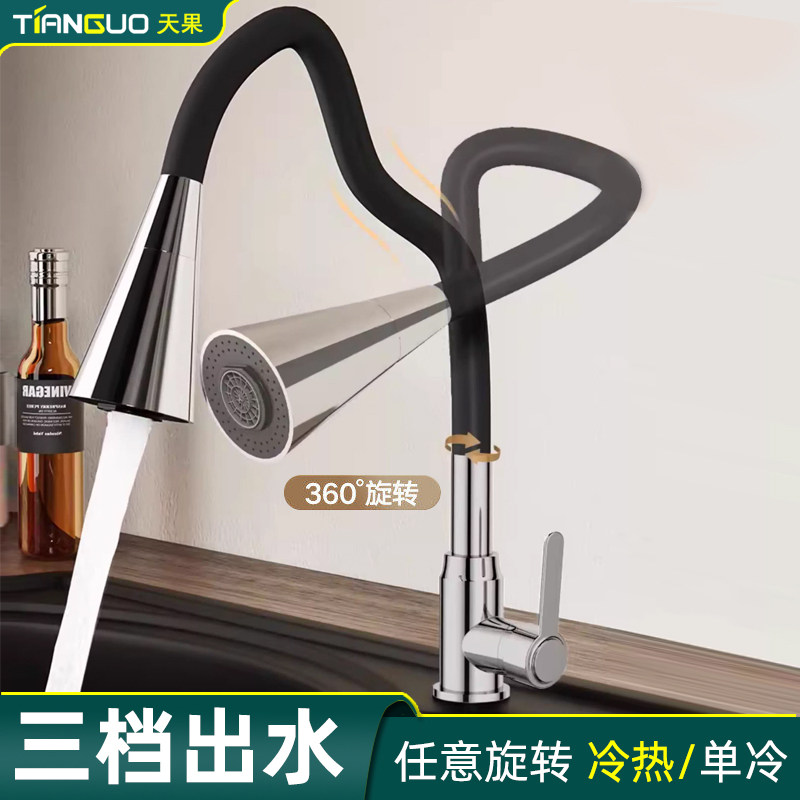 天果局部铜厨房冷热水龙头万向旋转三档出水槽面盆阳台单冷水龙头