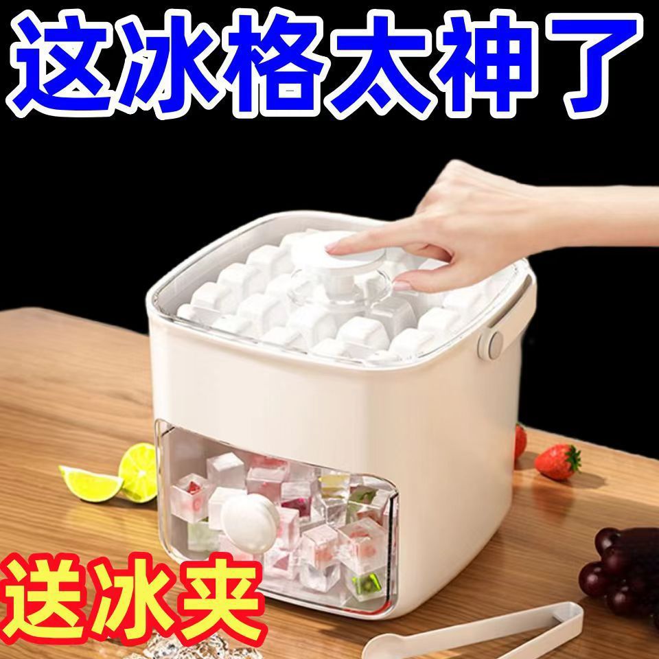 按压冰格冰块模具制冰大容量储存储冰家用冰箱带盖