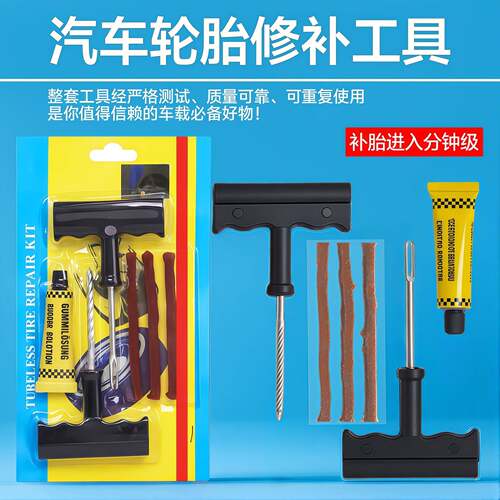 汽车补胎工具6件套摩托车轮胎维修工具真空轮胎爆胎补胎胶条应急