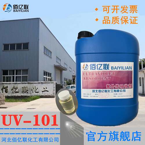 光稳定剂 紫外线吸收剂UV-1 57837-43-1环氧树脂水晶滴胶抗黄变