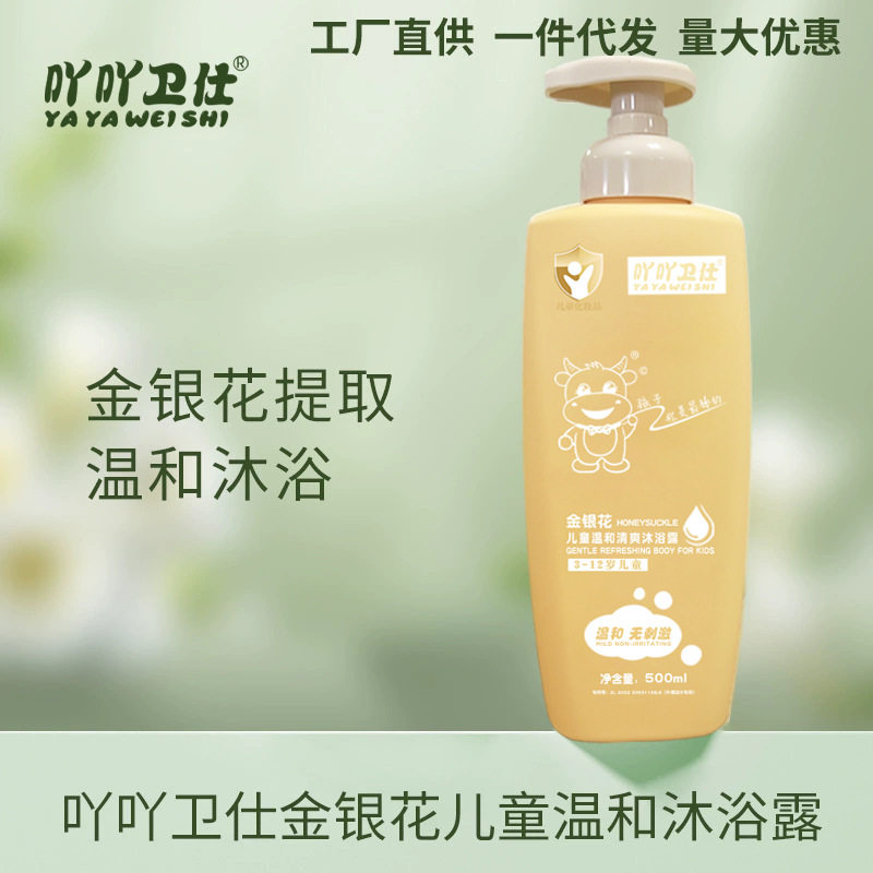 吖吖卫仕金银花沐浴露温和配方婴幼儿宝宝防痱舒痱儿童沐浴露