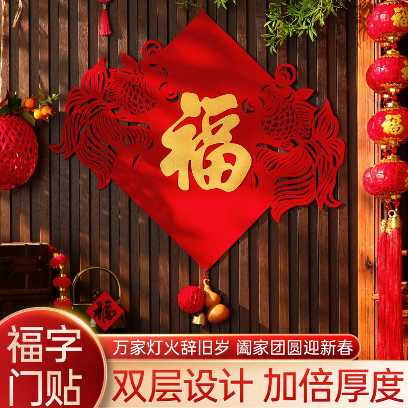 2026新款马年福字门贴新年磁吸植绒立体窗花墙贴春节过年布置装饰,节庆用品/礼品,福字/窗花/窗贴,淘宝优惠券,粉丝福利购,淘宝优惠卷