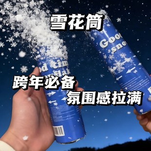 同款雪花筒礼花棒【2026新款】氛围感喷雪桶礼花拍照出片装饰