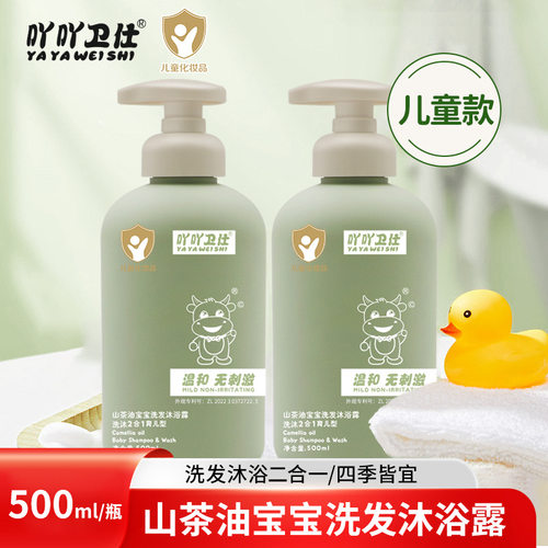 吖吖卫仕洗沐二合一温和净肤婴幼儿童山茶油洗发水沐浴露洗护