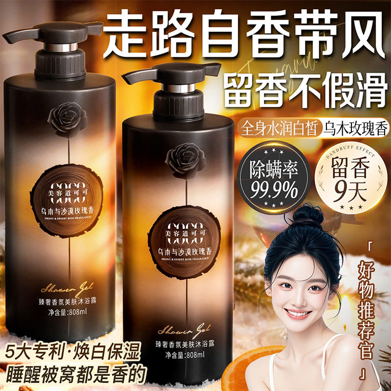 美容道COCO香氛沐浴露控油除螨祛背痘保湿美肌玫瑰花香留香沐浴乳