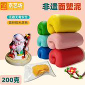 京艺坊面塑泥200克24色面粉彩泥面人泥儿童面团橡皮泥益智玩具