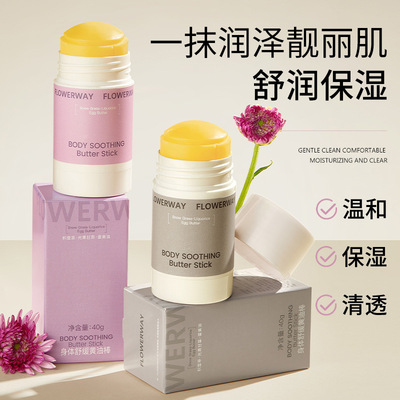 FLOWERWAY身体舒缓黄油棒补水保湿滋润嫩滑防干燥起皮固体身体乳