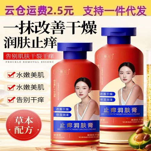 宝薇泉止痒润肤膏秋冬保湿干痒刺痒干燥起皮干裂滋润补水身体乳