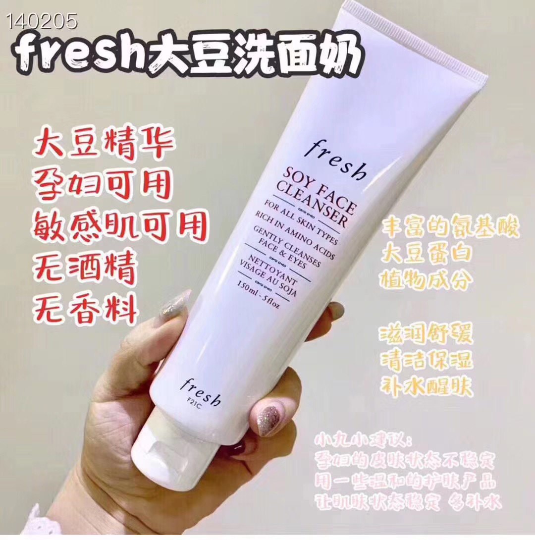 FRESH馥蕾诗大豆洁面啫喱洗面奶洁面乳150ml 滋润保湿 孕妇可用