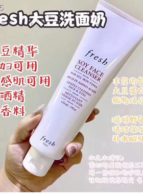 FRESH馥蕾诗大豆洁面啫喱洗面奶洁面乳150ml 滋润保湿 孕妇可用