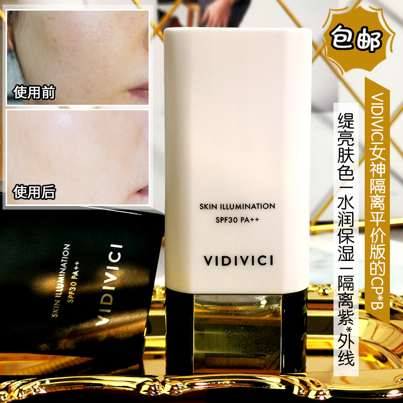 vidivici韩国40ml防晒妆前打底乳