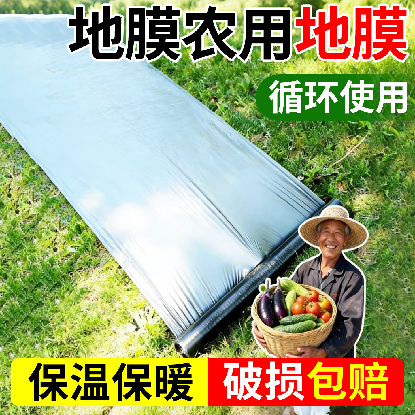 地膜农用地膜银黑双色加厚防虫反光地膜覆盖除草保温地膜薄膜净重