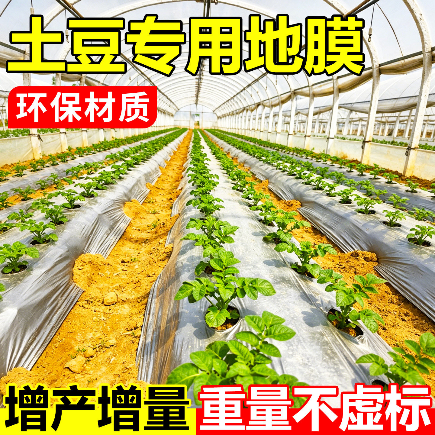 土豆专用地膜种菜薄膜防虫反光银黑色地膜农用蔬菜塑料薄膜抗老化