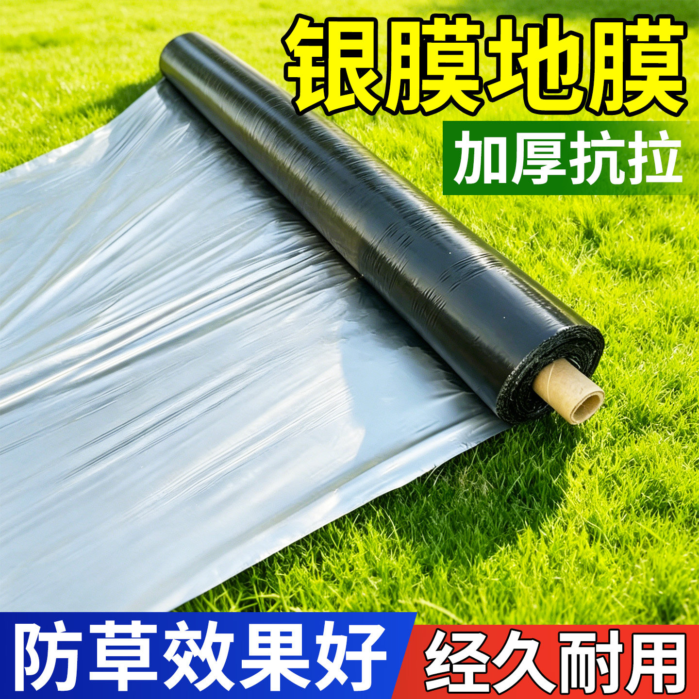 农用银黑地膜银黑双色加厚防虫反光地膜覆盖除草保温地膜薄膜净重