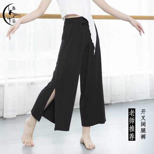 舞姿中高腰宽松开叉阔腿裤