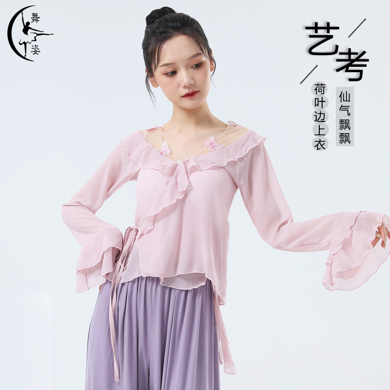 中国现代舞蹈服装练功服女成人飘逸上衣古典舞日常表演出跳舞衣服