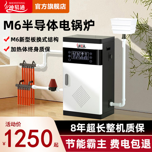 【好有正在购买】电锅炉家用节能