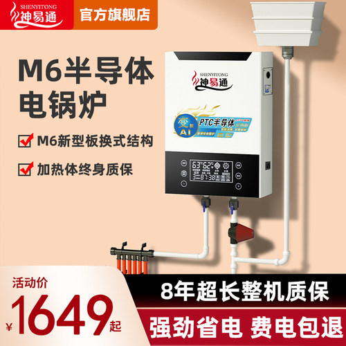 【A级能效】电锅炉天猫超级单品
