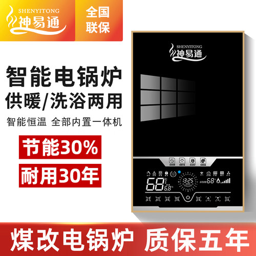 【热销NO1】暖浴两用电锅炉