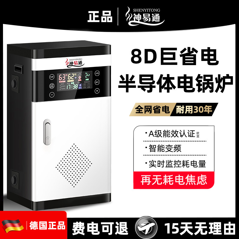 半导体电锅炉家用采暖炉220v壁挂380v三相新型农村水暖取暖地