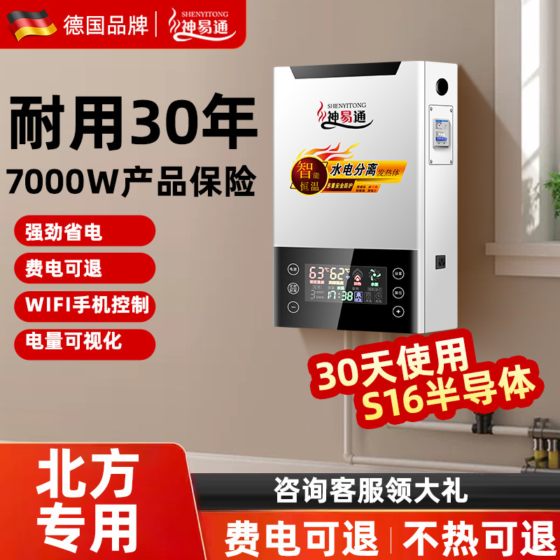 【耐用30年】电锅炉天猫超级单品