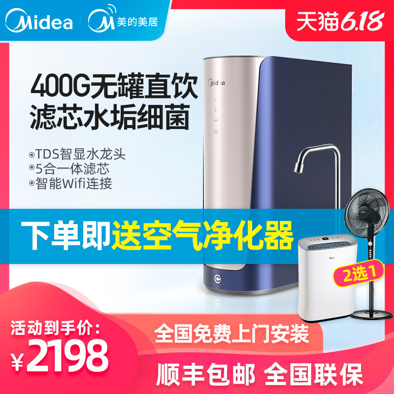 美的净水器家用直饮厨房自来水净化过滤器ro反渗透纯水机智能Wifi