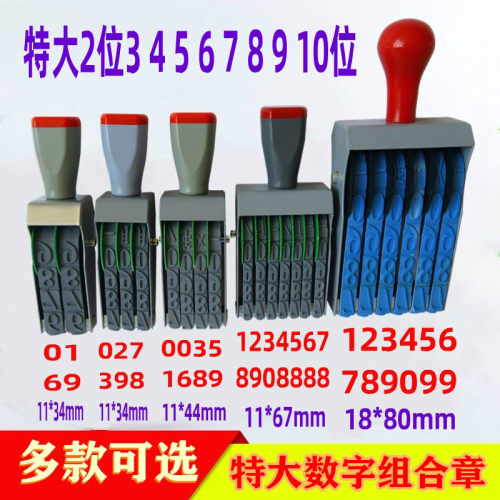 特大234567891011位超市标签印章