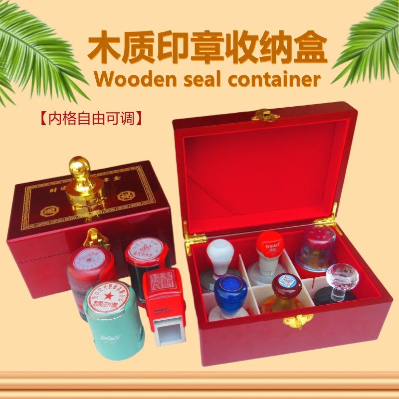 印章盒木质公章收纳盒多格印章箱放章盒子印鉴盒印章包多功能可调收纳箱光敏原子回墨玉石礼品篆刻锦盒