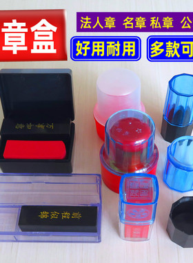 推盖扁名章盒法人章盒人名章盒单个私人姓名印章盒私章印章盒子方形印章盒印鉴盒透明黑色小号名字签名印章盒