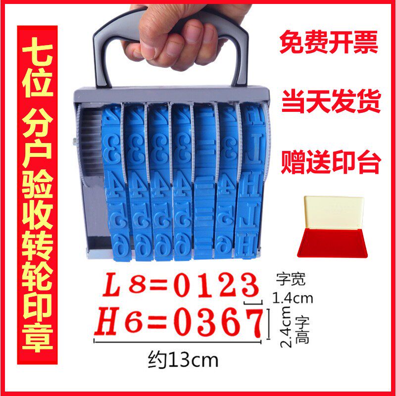 工地分户验收转轮印章加大英文hl=数字楼道水泥墙面仓库号码印7位字高