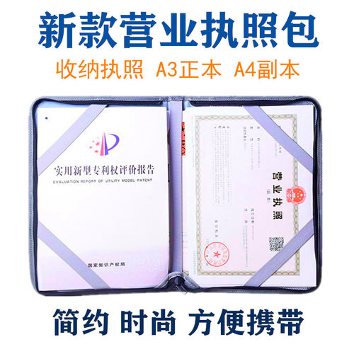 营业执照收纳包便携重要文件夹