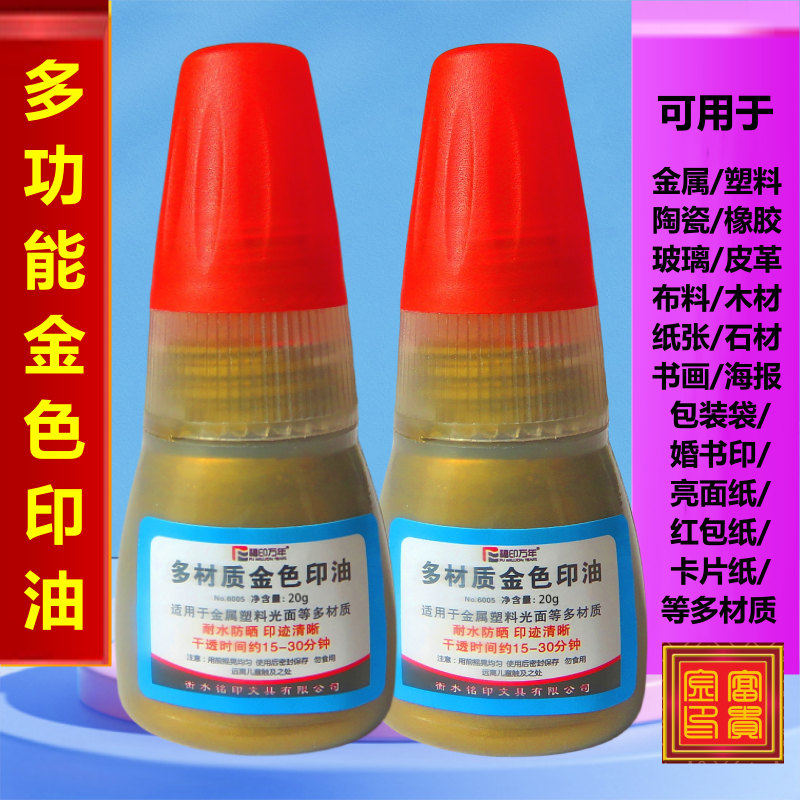 金色印台印泥油多材质