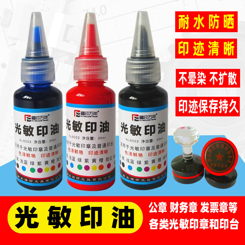 光敏印油大瓶红色公章章印发票非