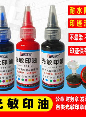 光敏印油大瓶红色印章油公章印油快干印油红色印油速干印章墨水发票盖章专用非原子印油章印墨油印泥