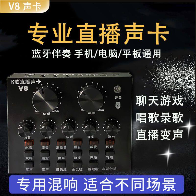 V8声卡直播专用手机台式电脑通用网红主播唱歌麦克风话筒k歌神器