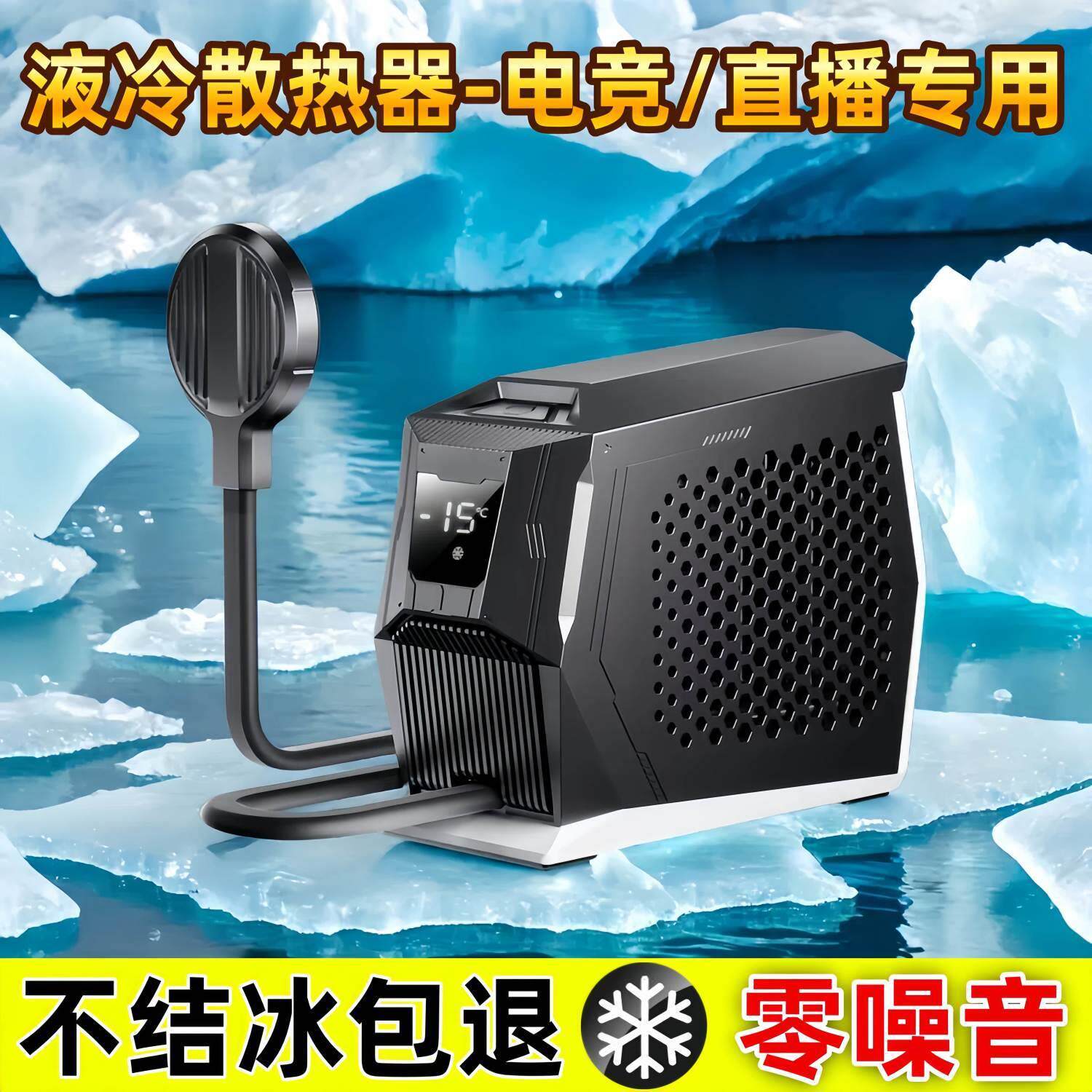 液冷结冰手机散热器磁吸背夹水冷适用苹果平板吃鸡打游戏直播专用