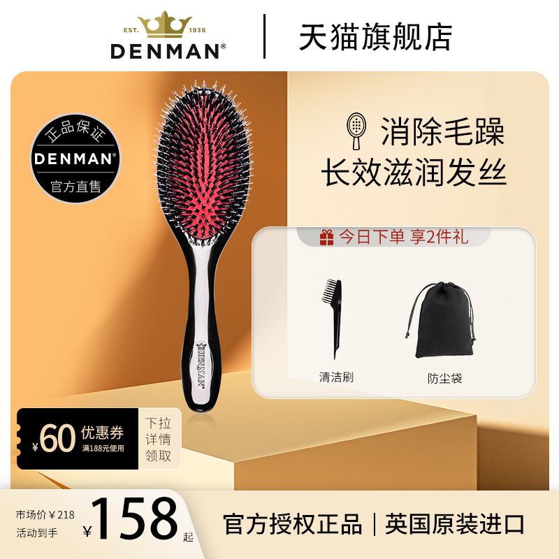 丹文猪鬃梳梳子DENMAN